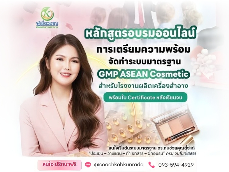 ที่ปรึกษาระบบ GMP โรงงาน ที่ปรึกษาระบบ GMP โรงงาน