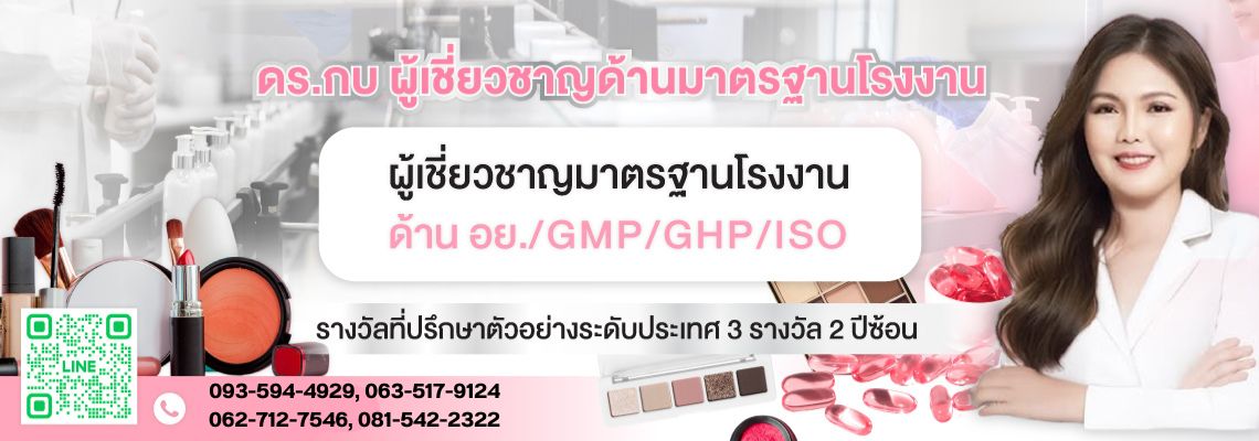 ที่ปรึกษาสำหรับเจ้าของแบรนด์โรงงานผลิตเครื่องสำอาง 